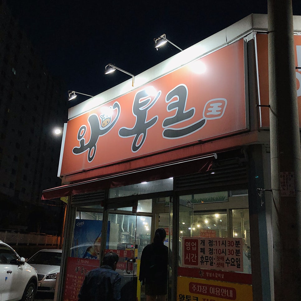 왕통큰숯불구이 이미지