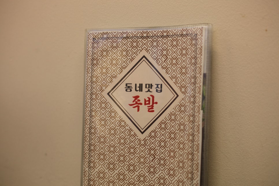 동네맛집족발 이미지