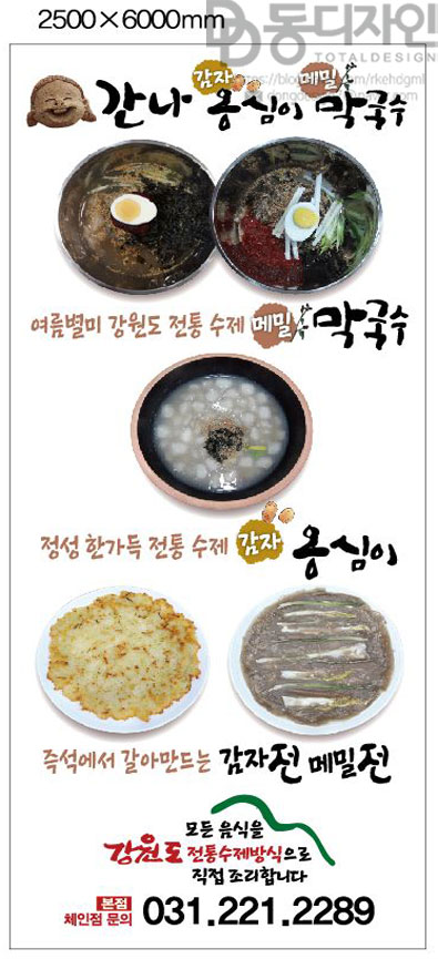 간나감자옹심이메밀막국수 이미지