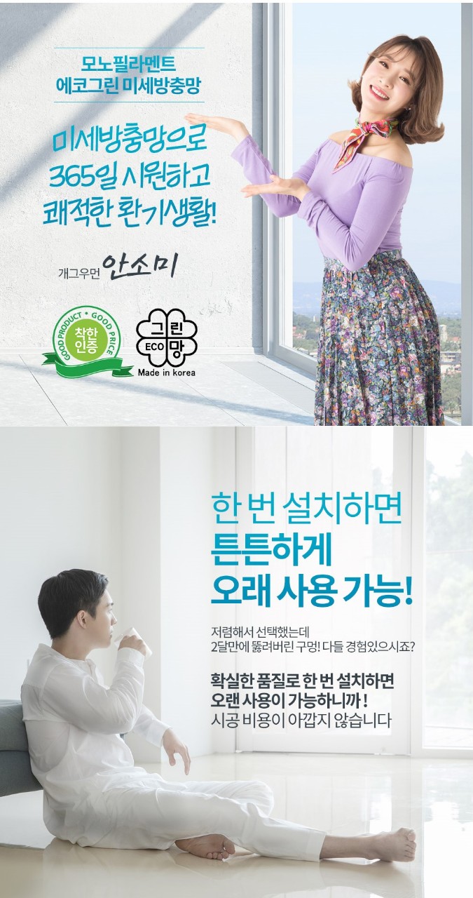 에코그린방충망 이미지