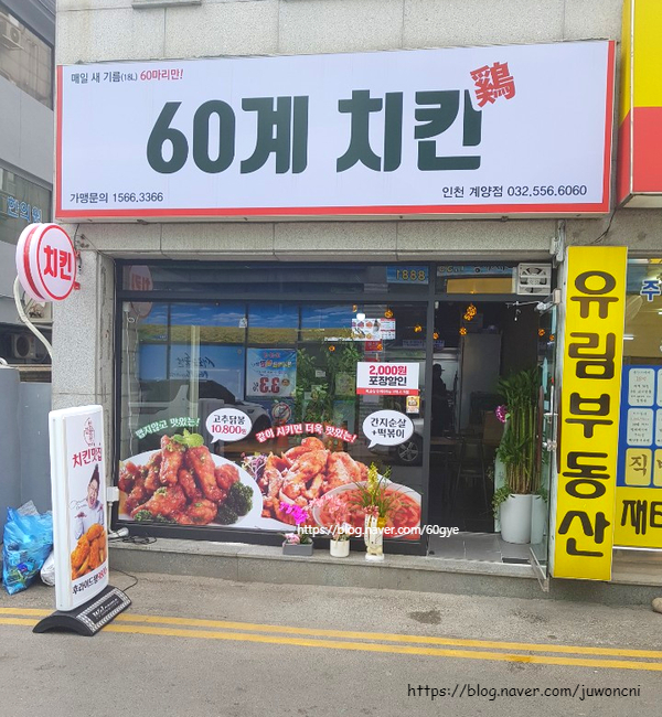 60계치킨계양점 이미지