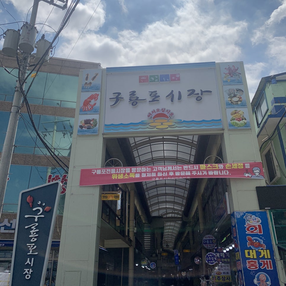 수산시장막썰어횟집 이미지