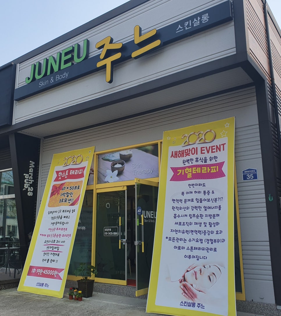 스킨살롱주느 이미지