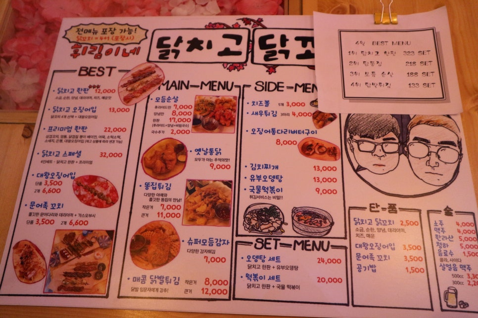 휘림이네닭치고닭꼬치 이미지