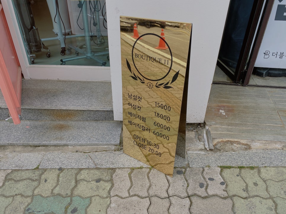 월포헤어 이미지