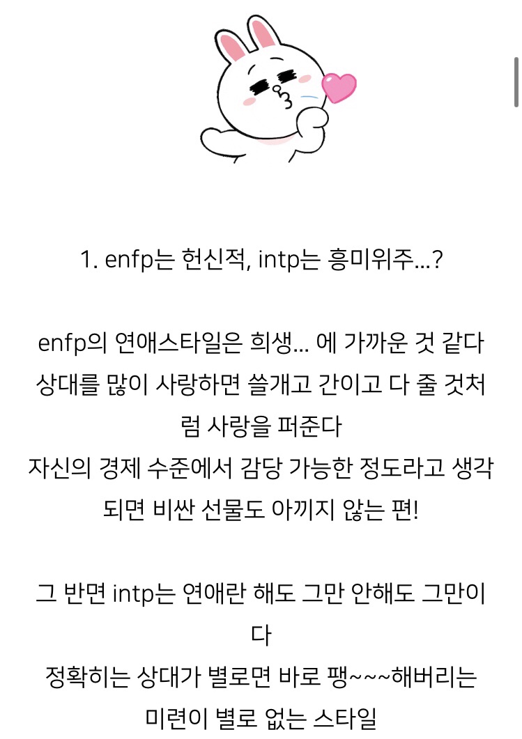 Intp여자와 Enfp남자의 연애 궁합 네이버 블로그