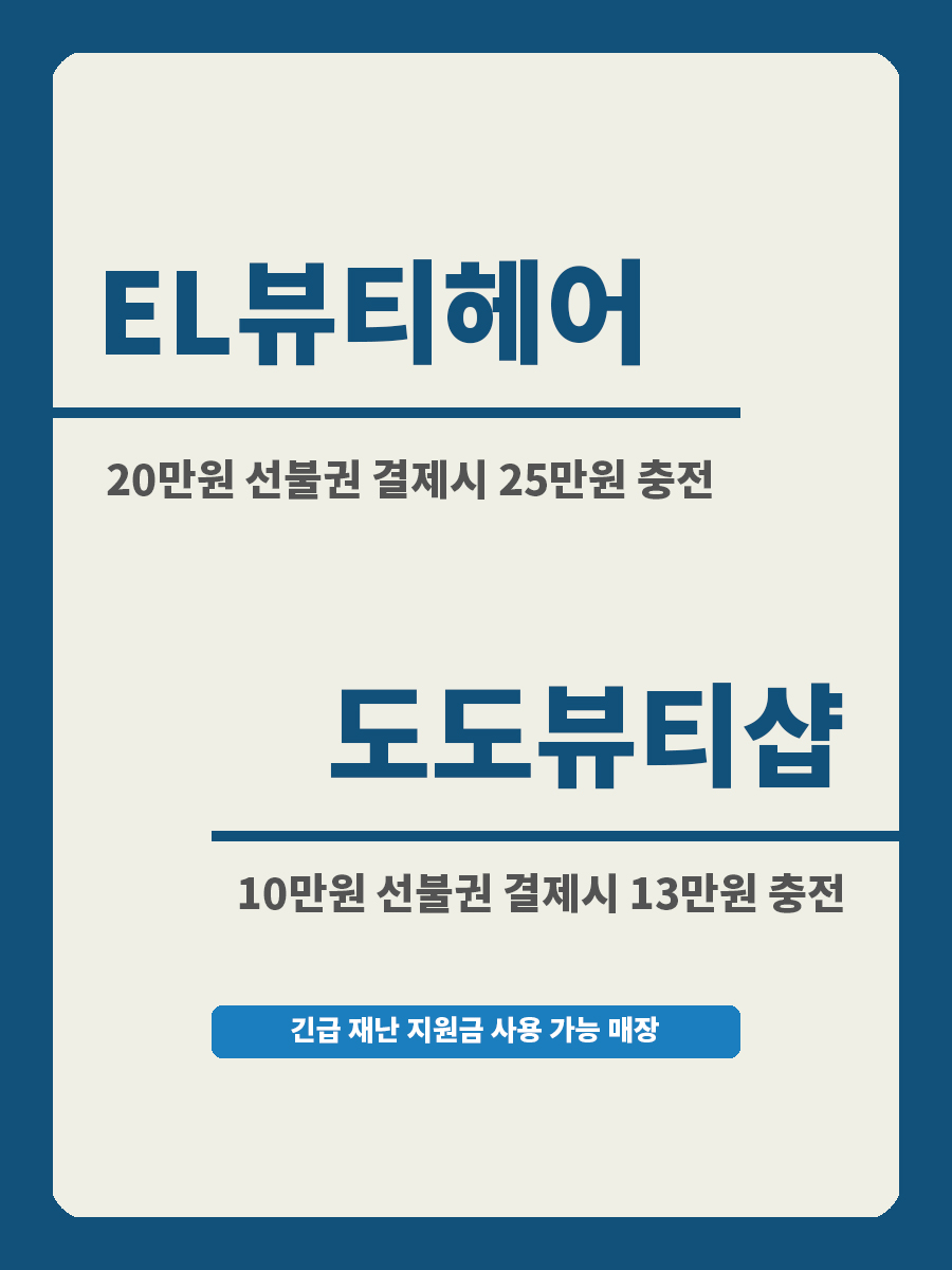 도도헤어뷰티 이미지