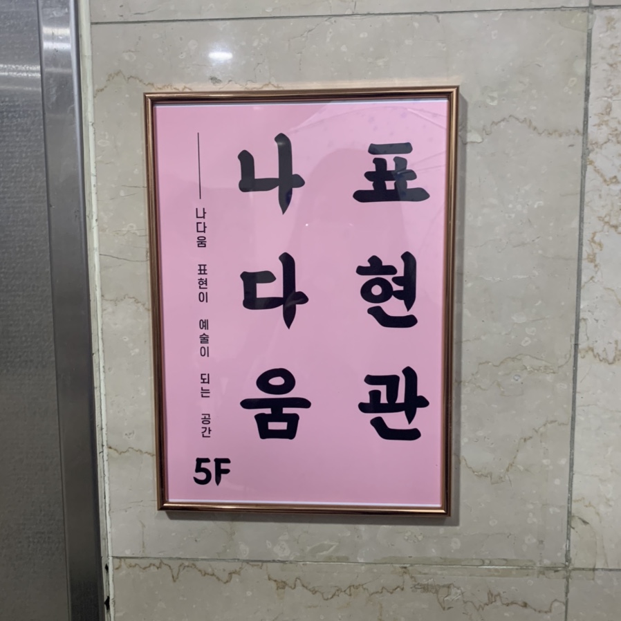 나다움사진관 이미지