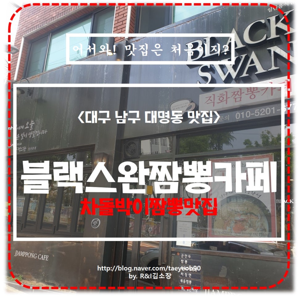 블랙스완짬뽕카페 이미지
