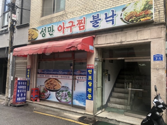 성만불낙 이미지