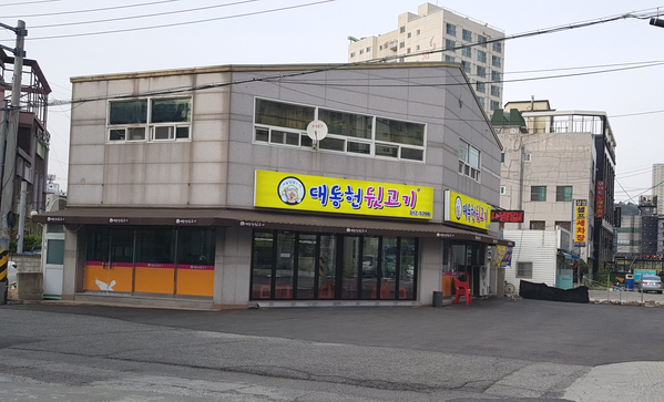 대동헌뒷고기 이미지