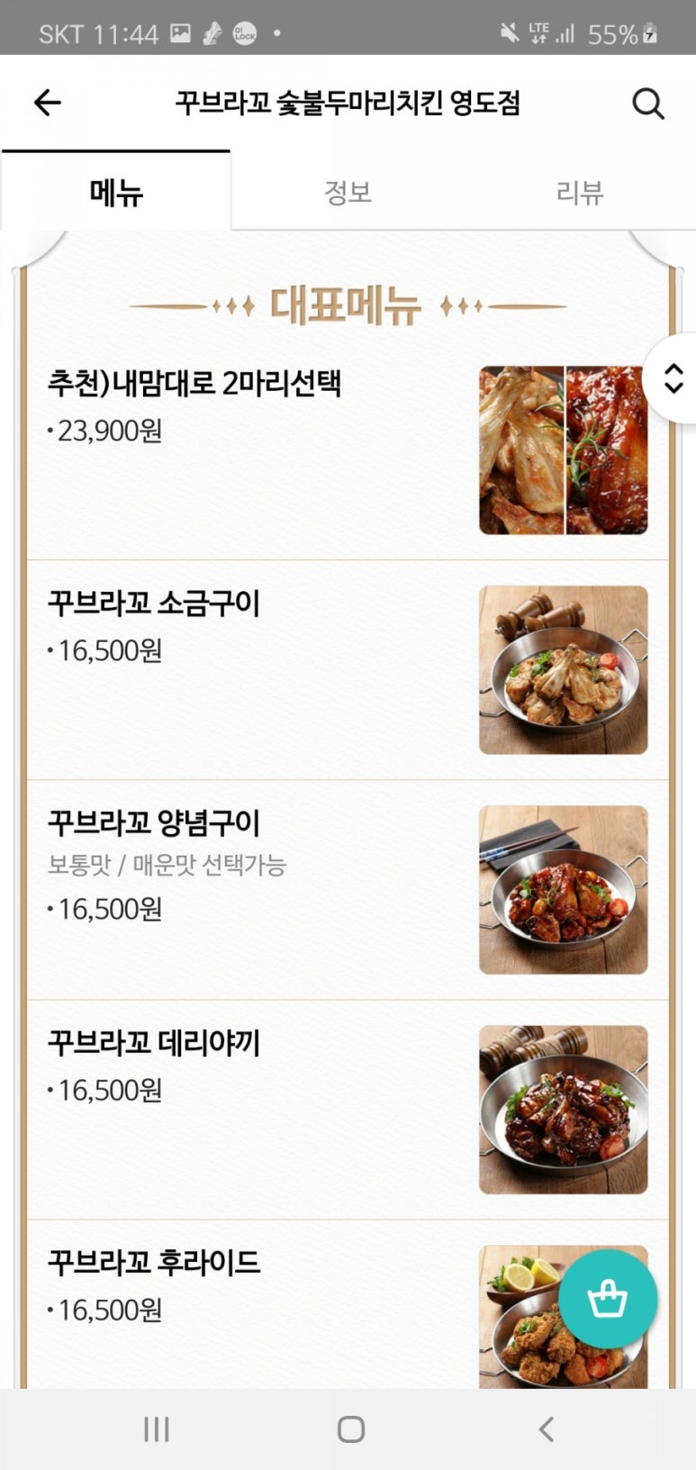 꾸부라꼬숯불두마리치킨 이미지