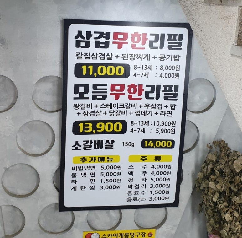 가보자삼겹무한리필 이미지