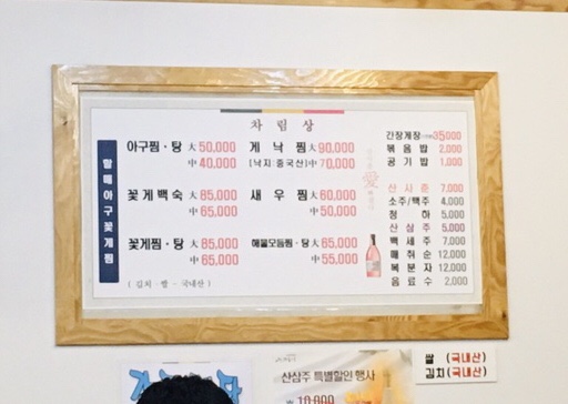 김용례할매아구꽃게찜 이미지