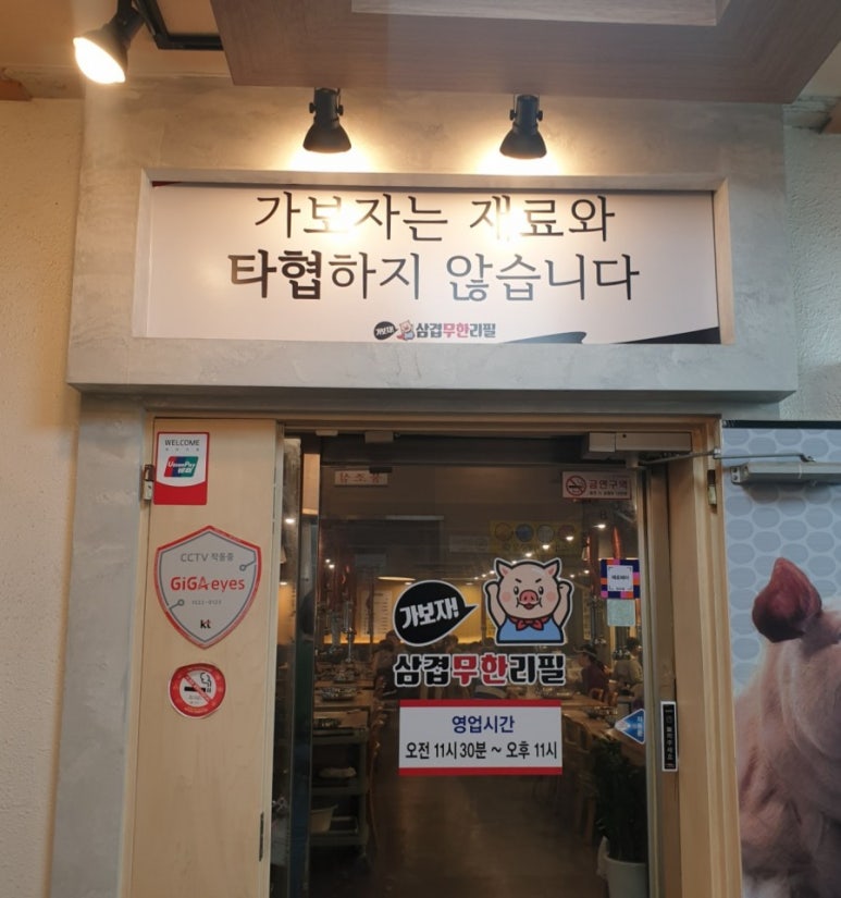 가보자삼겹무한리필 이미지