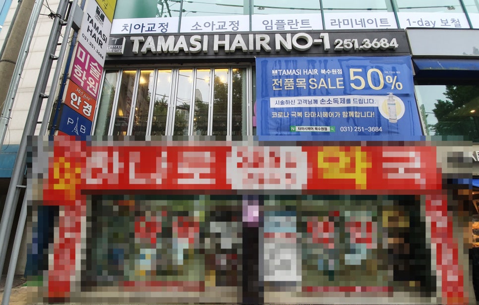 타마시헤어 북수원점 이미지