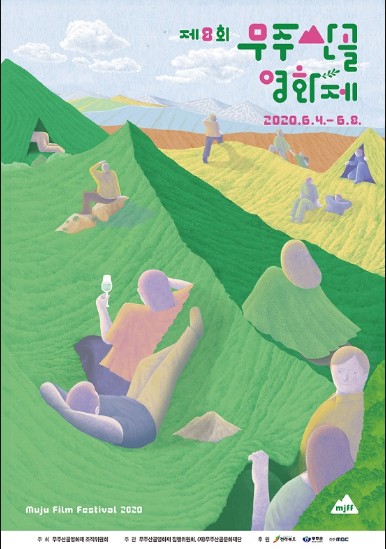 (재)무주산골문화재단 이미지