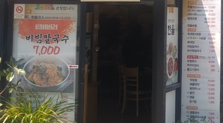 한울칼국수 이미지