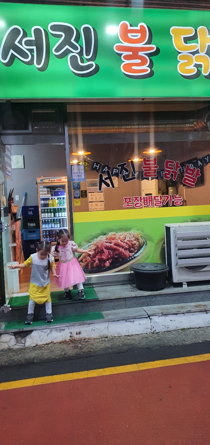 서진불닭발 이미지