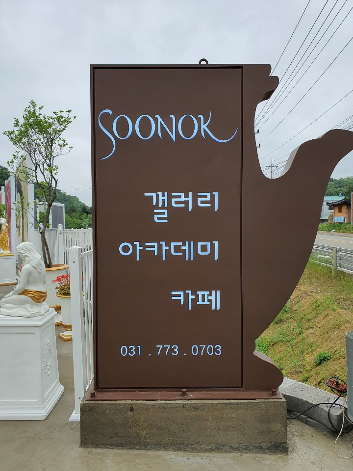 순옥갤러리카페아카데미 이미지