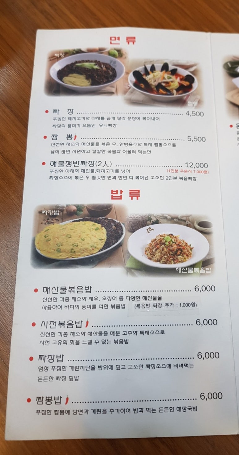 홍짜장부천 이미지