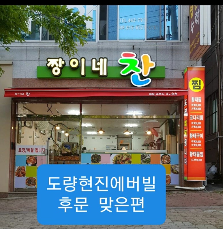 짱이네찬 이미지