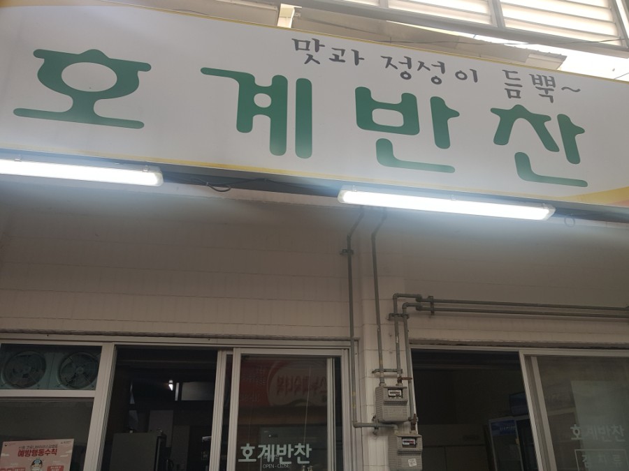 호계장터 이미지