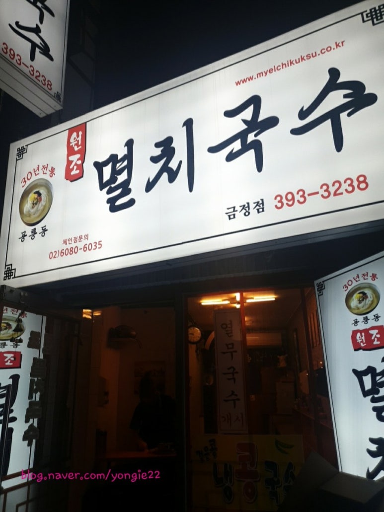 공룡동멸치국수 이미지