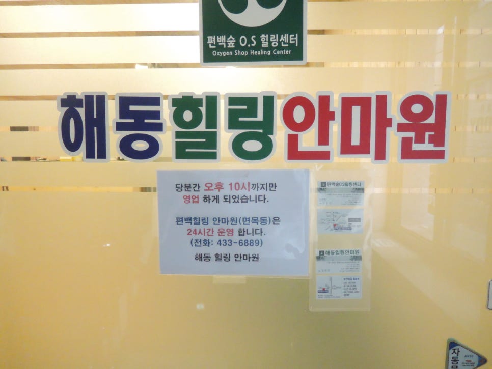해동힐링안마원 이미지