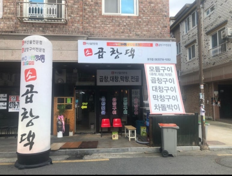 곱창댁 이미지