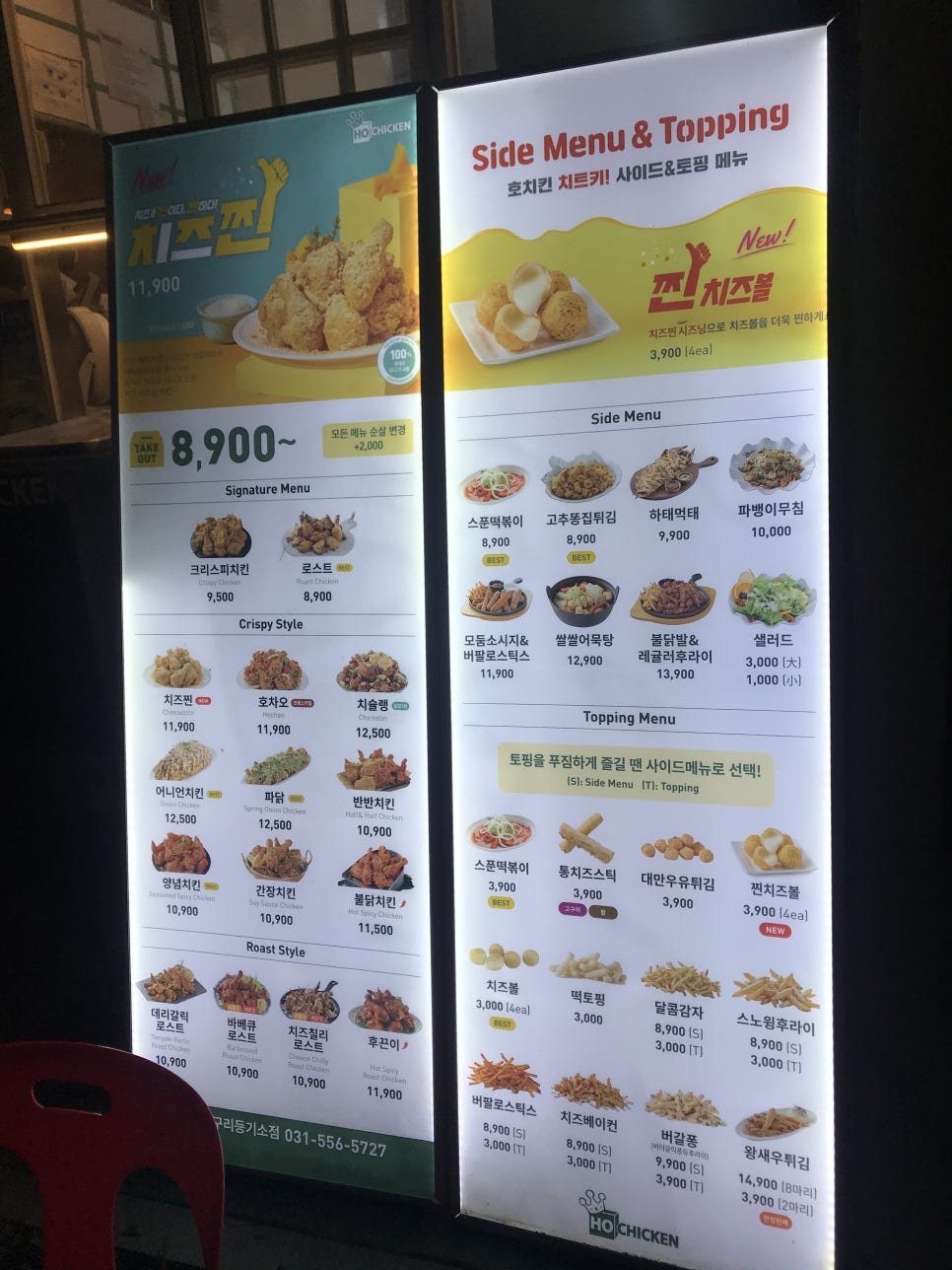 호치킨 구리등기소점 이미지