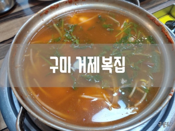 거제복집 이미지