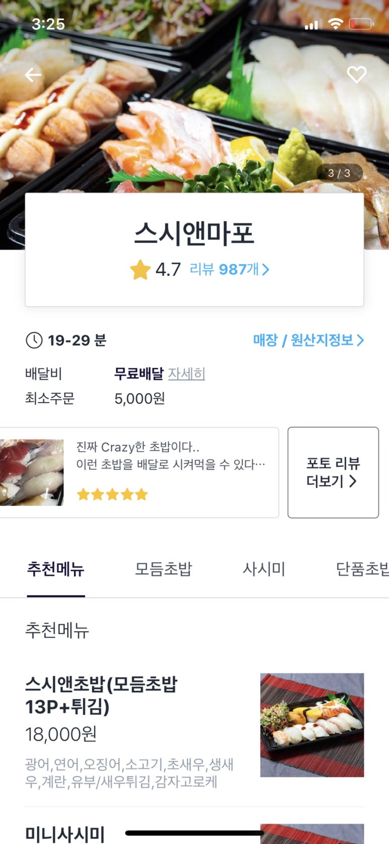 스시앤마포 이미지
