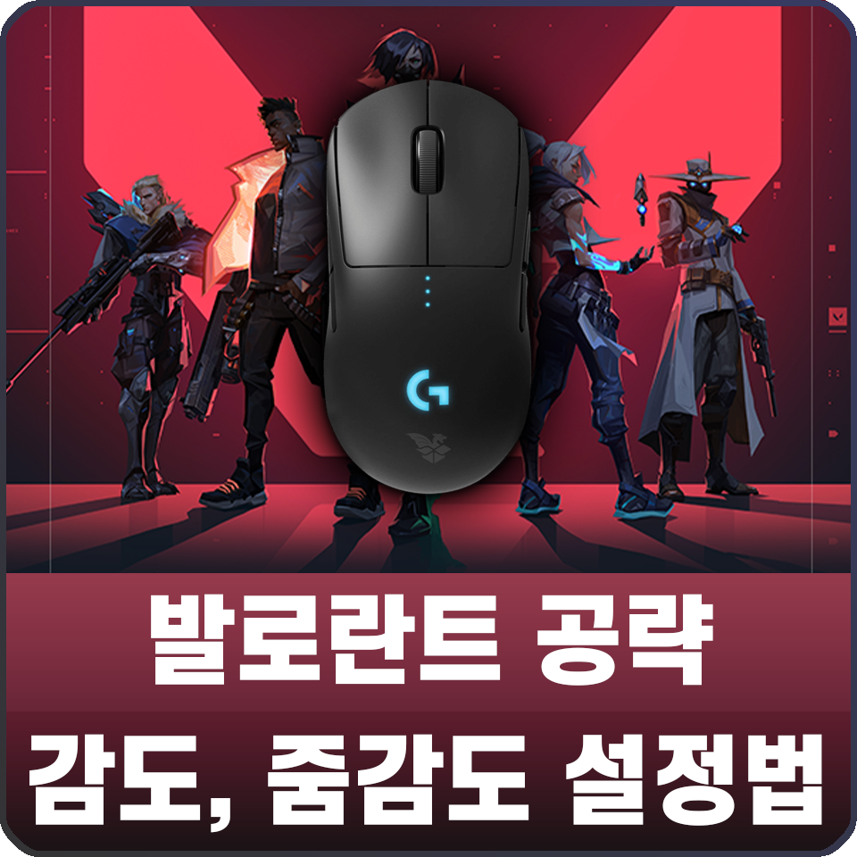 발로란트 감도, 줌감도, DPI 설정 방법 / 프로 세팅 정리 : 네이버 블로그 발로란트 감도, 줌감도, Dpi 설정 방법 / 프로 세팅 정리 : 네이버 블로그