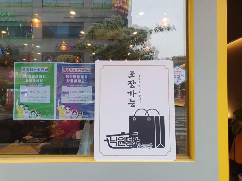 낙원당낙곱새전문점 이미지