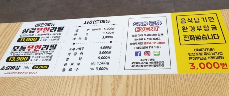 가보자삼겹무한리필 이미지