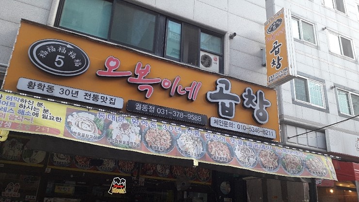 복이곱창 이미지