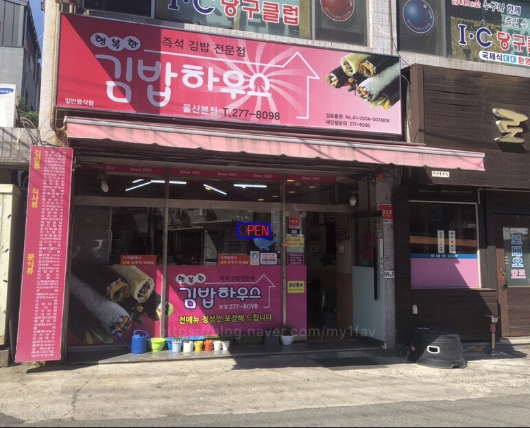행복한김밥하우스 이미지