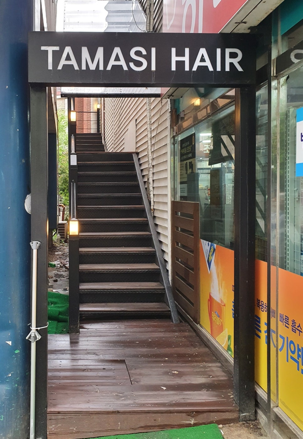 타마시헤어 북수원점 이미지