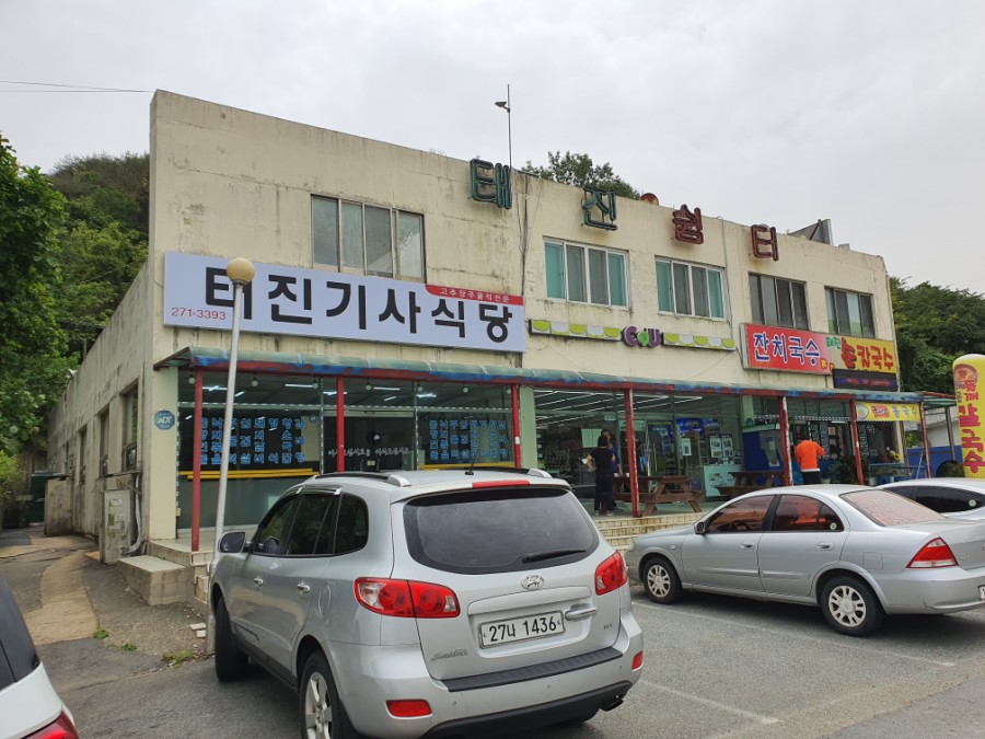 태진식당 이미지