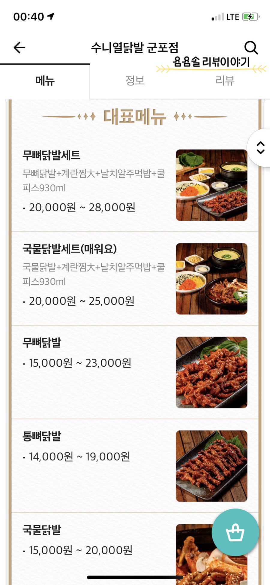 수니열닭발 이미지