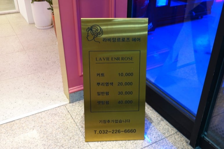 로즈헤어샵 이미지