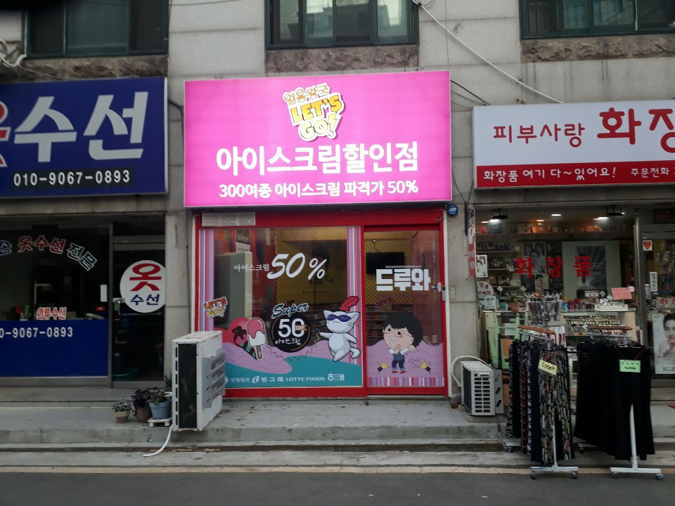 아이스크림맛있는곳 이미지