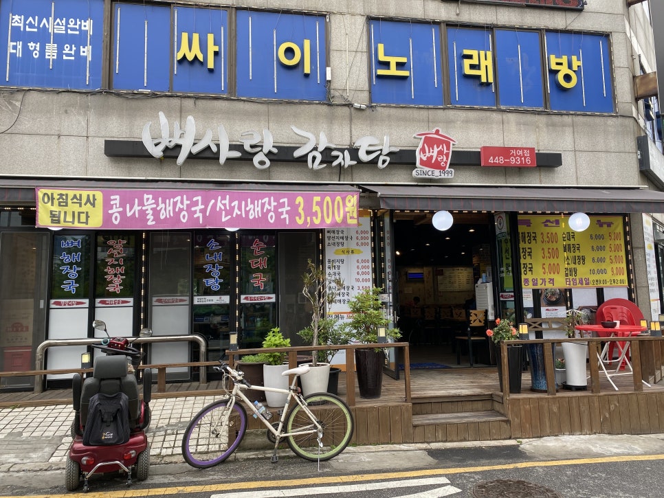 뼈사랑 감자탕 이미지