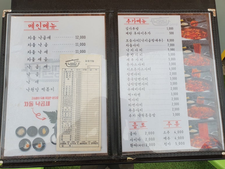 낙원당낙곱새전문점 이미지
