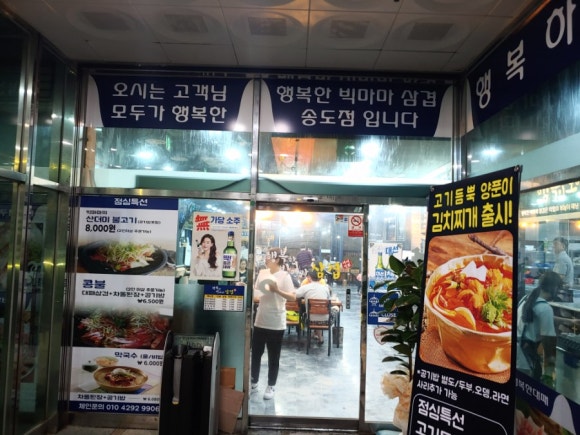 행복한빅마마삼겹 송도점 이미지