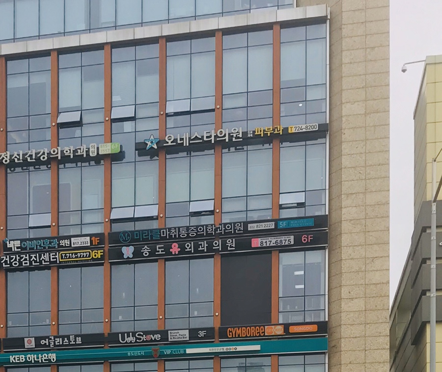 오네스타의원 이미지