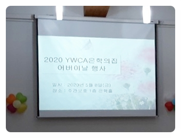 YWCA은학의집 이미지