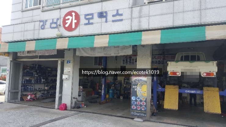 강산카센타 이미지