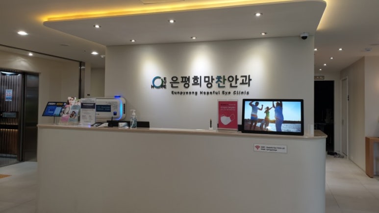 은평희망찬안과의원 이미지